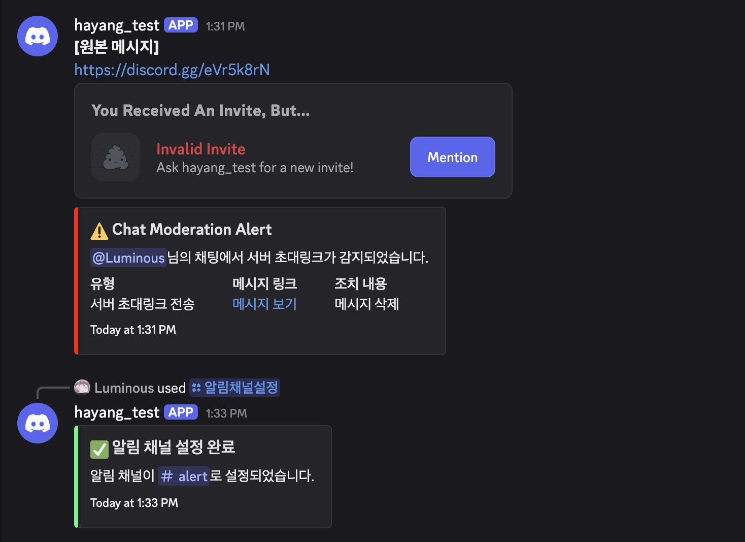 실시간 알림