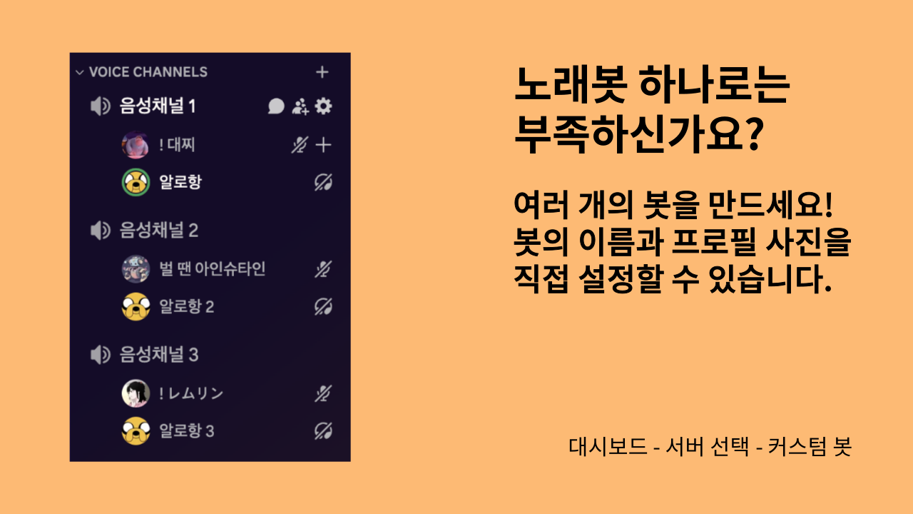 커스텀봇