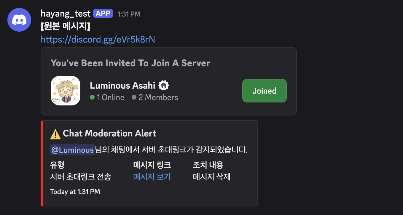 디스코드 초대 링크 감지