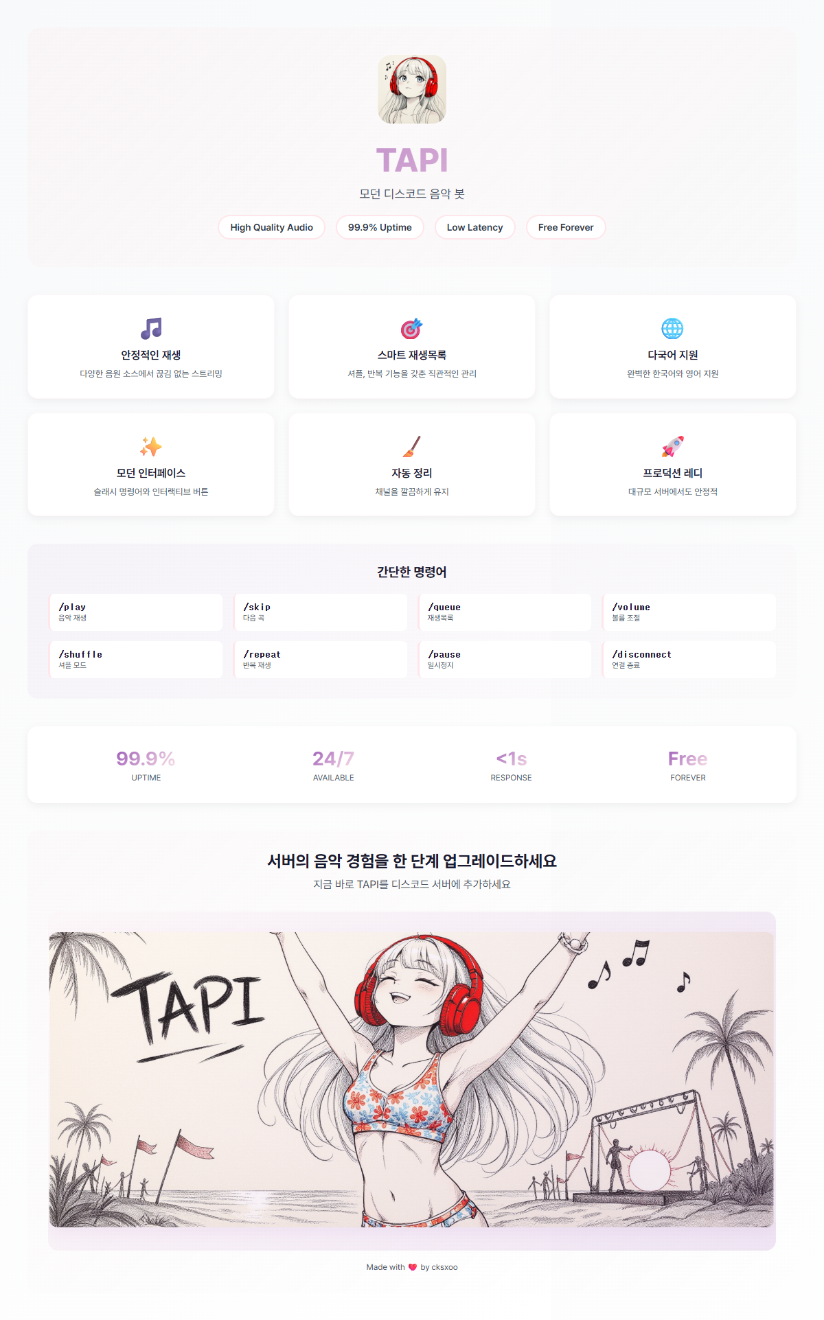 TAPI 봇 설명
