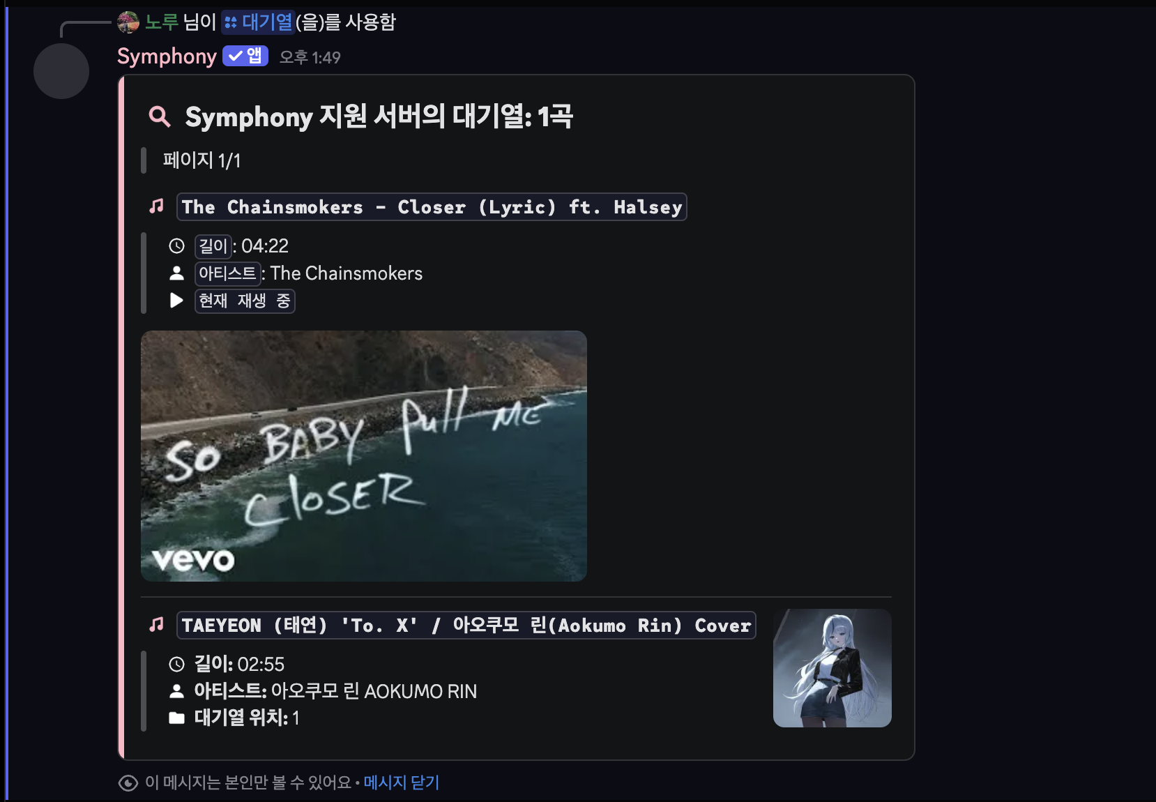 symphony_listqueue