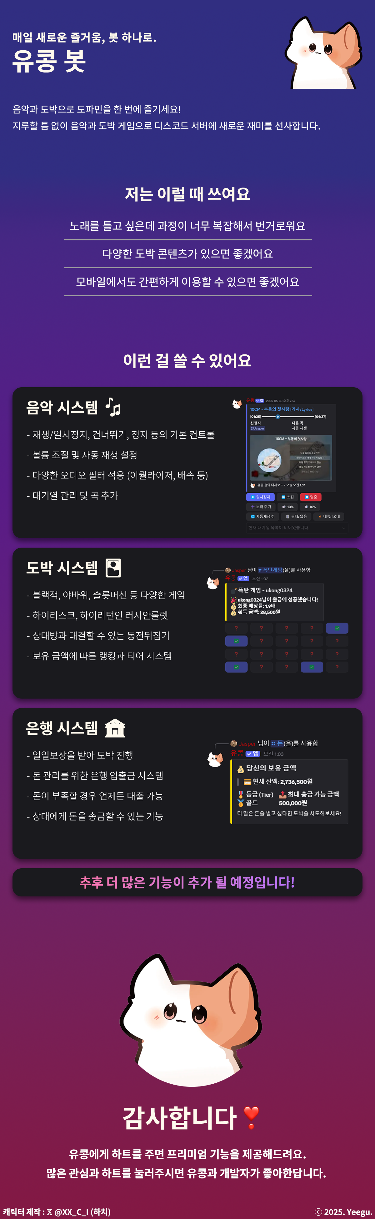 유콩봇 설명 이미지