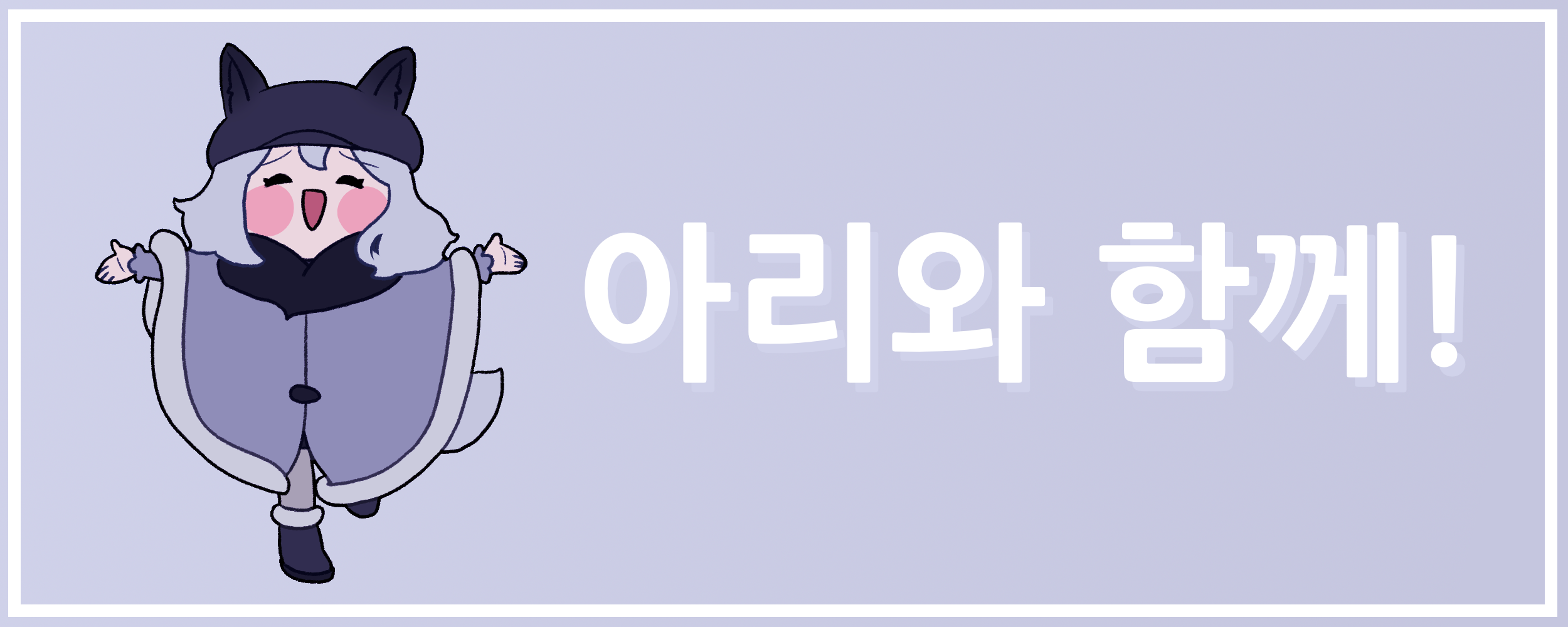 아리